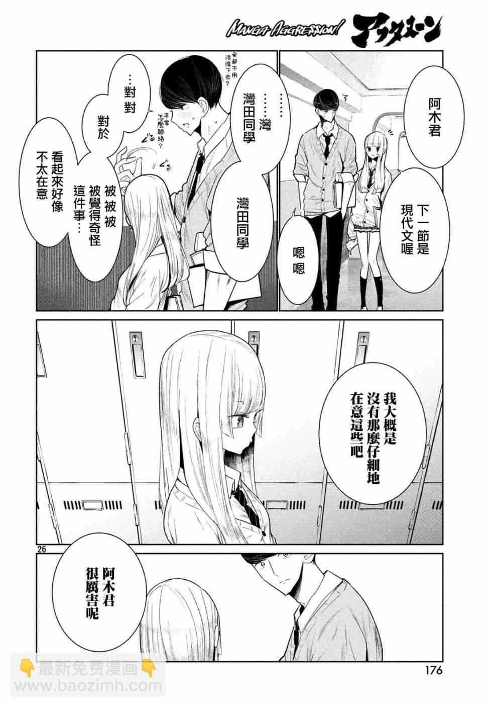 《wondance》2话 第26页