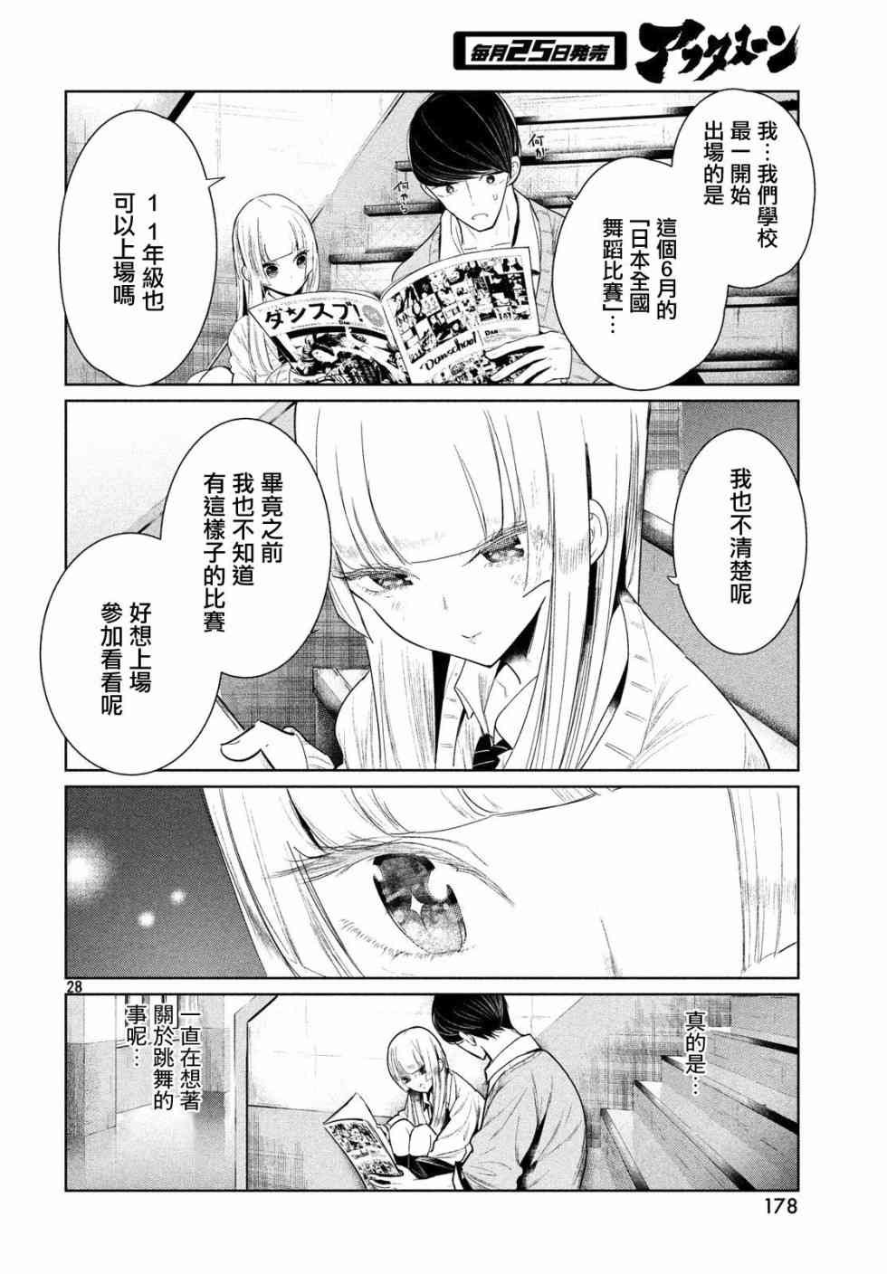 《wondance》2话 第28页