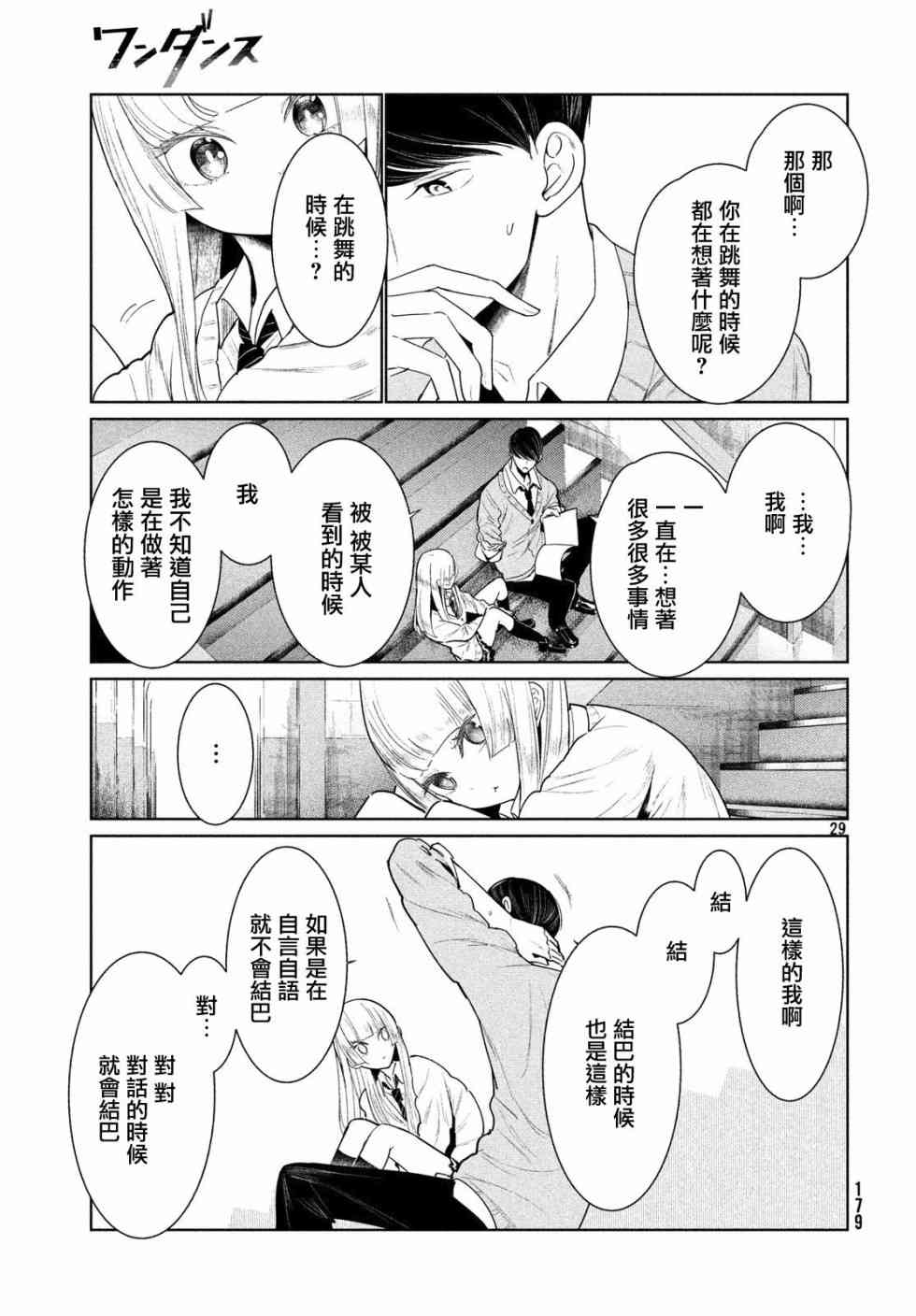 《wondance》2话 第29页