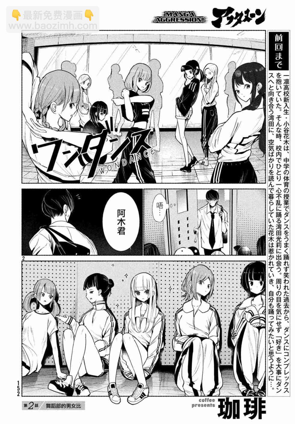 《wondance》2话 第2页