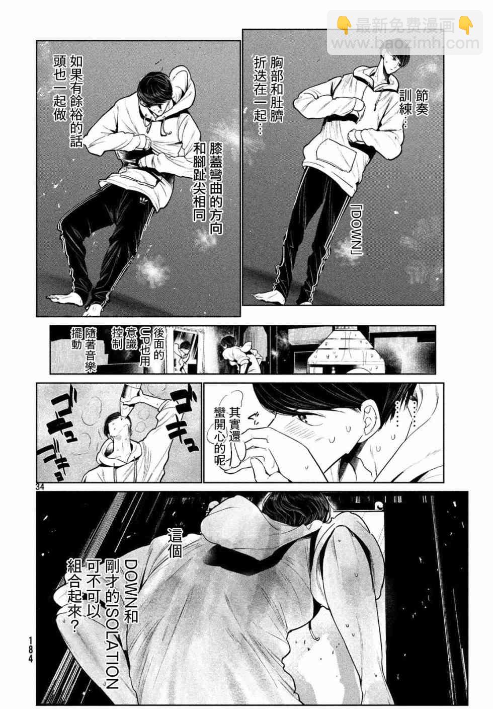 《wondance》2话 第34页