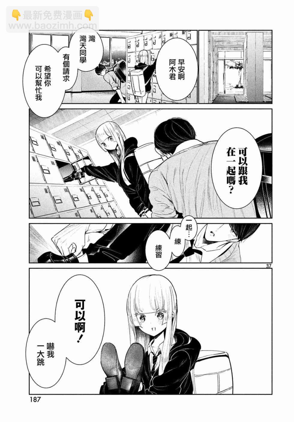 《wondance》2话 第37页