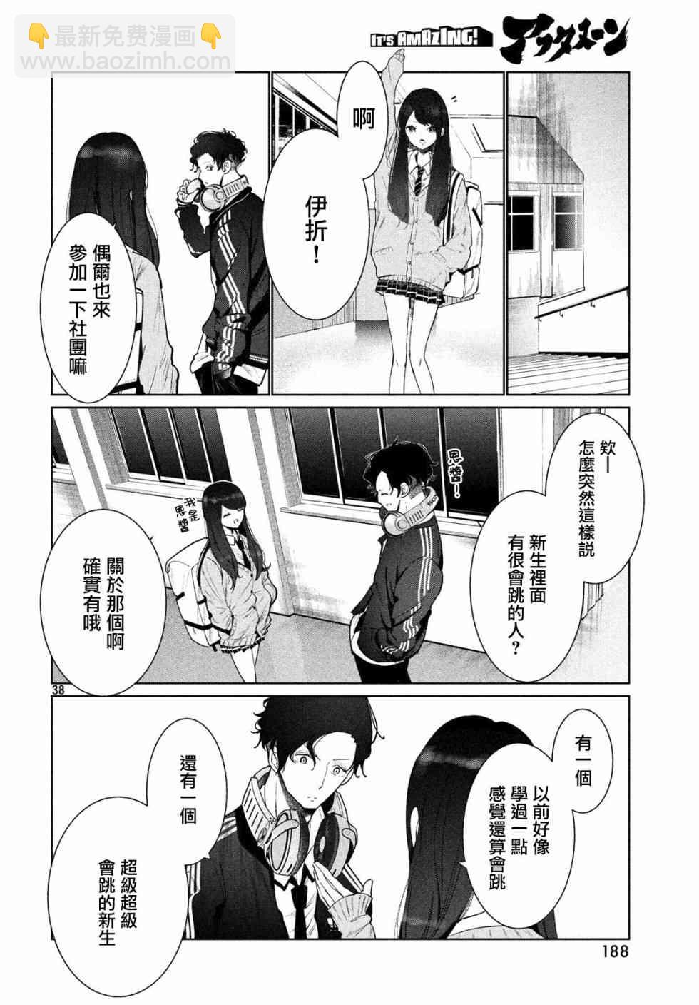 《wondance》2话 第38页