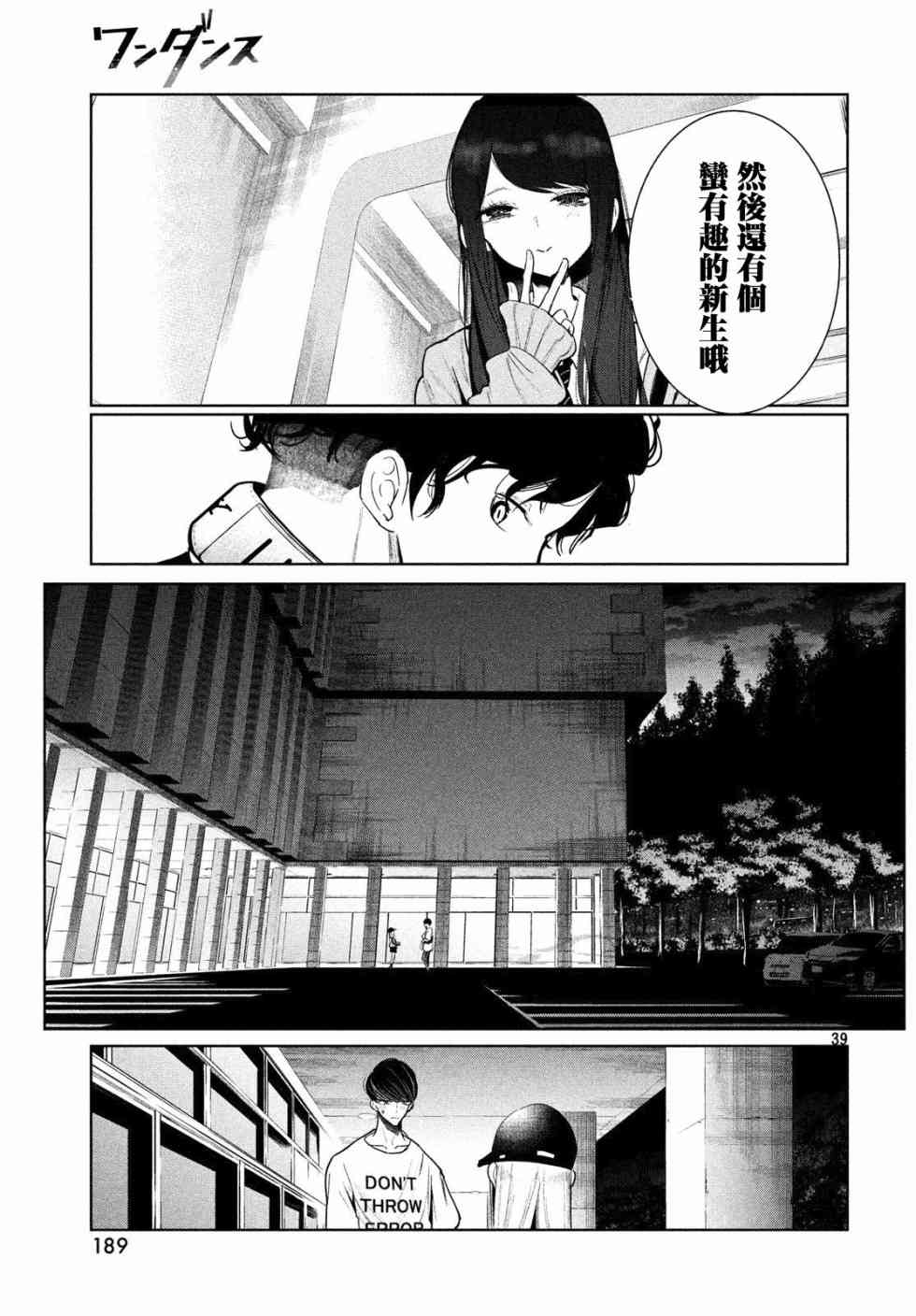 《wondance》2话 第39页