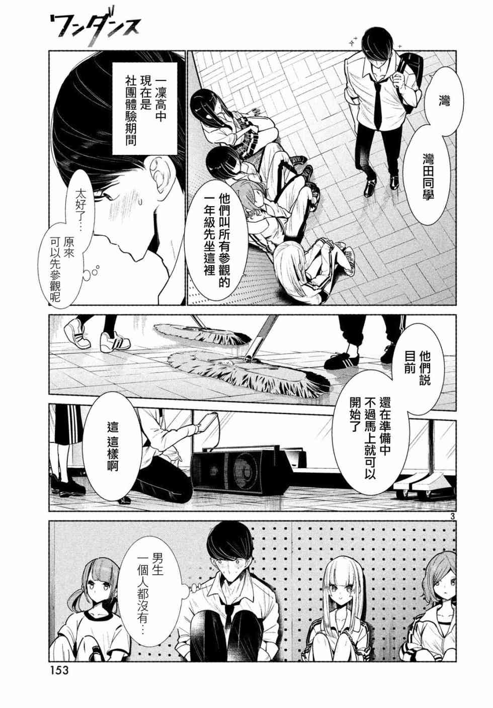 《wondance》2话 第3页