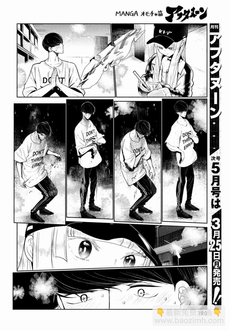 《wondance》2话 第40页