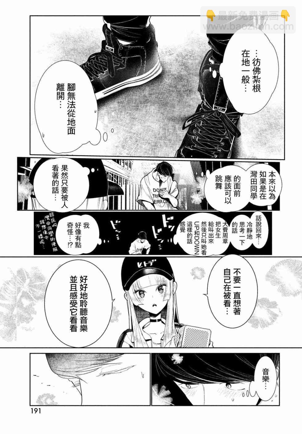 《wondance》2话 第41页