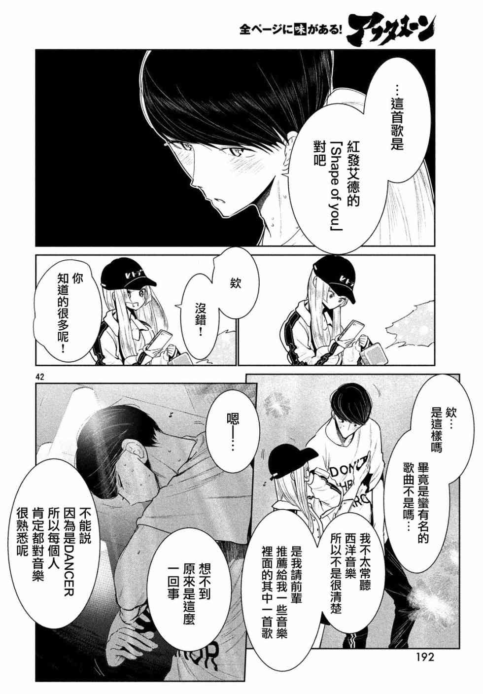 《wondance》2话 第42页