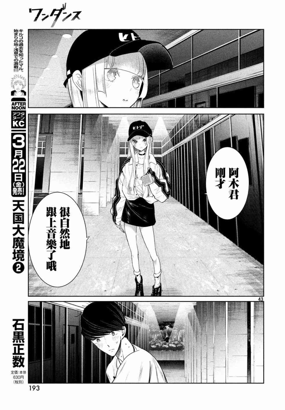 《wondance》2话 第43页