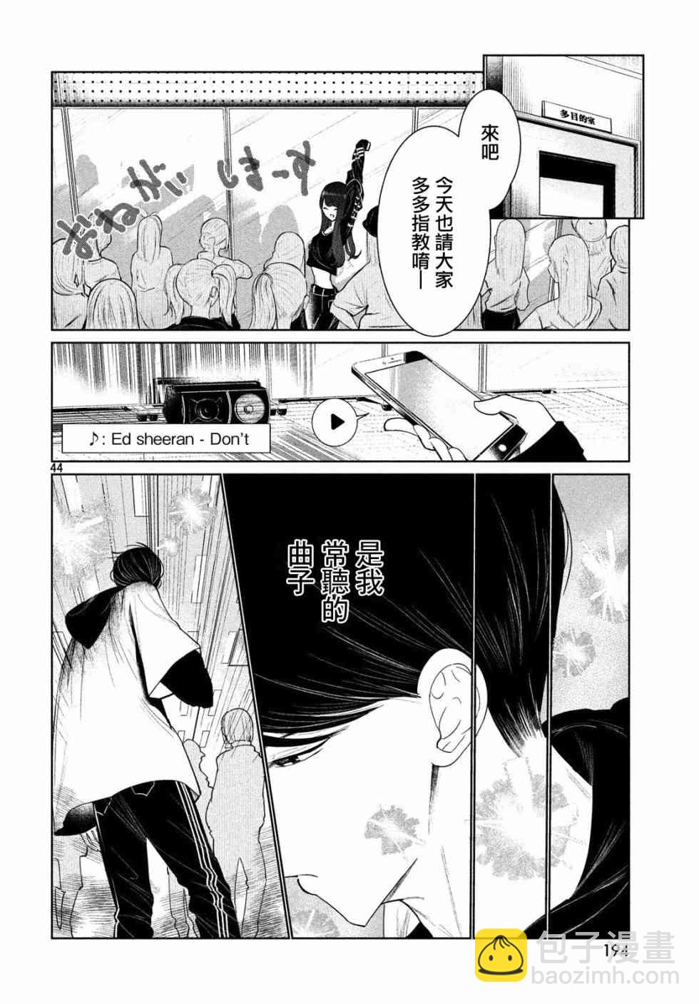 《wondance》2话 第44页