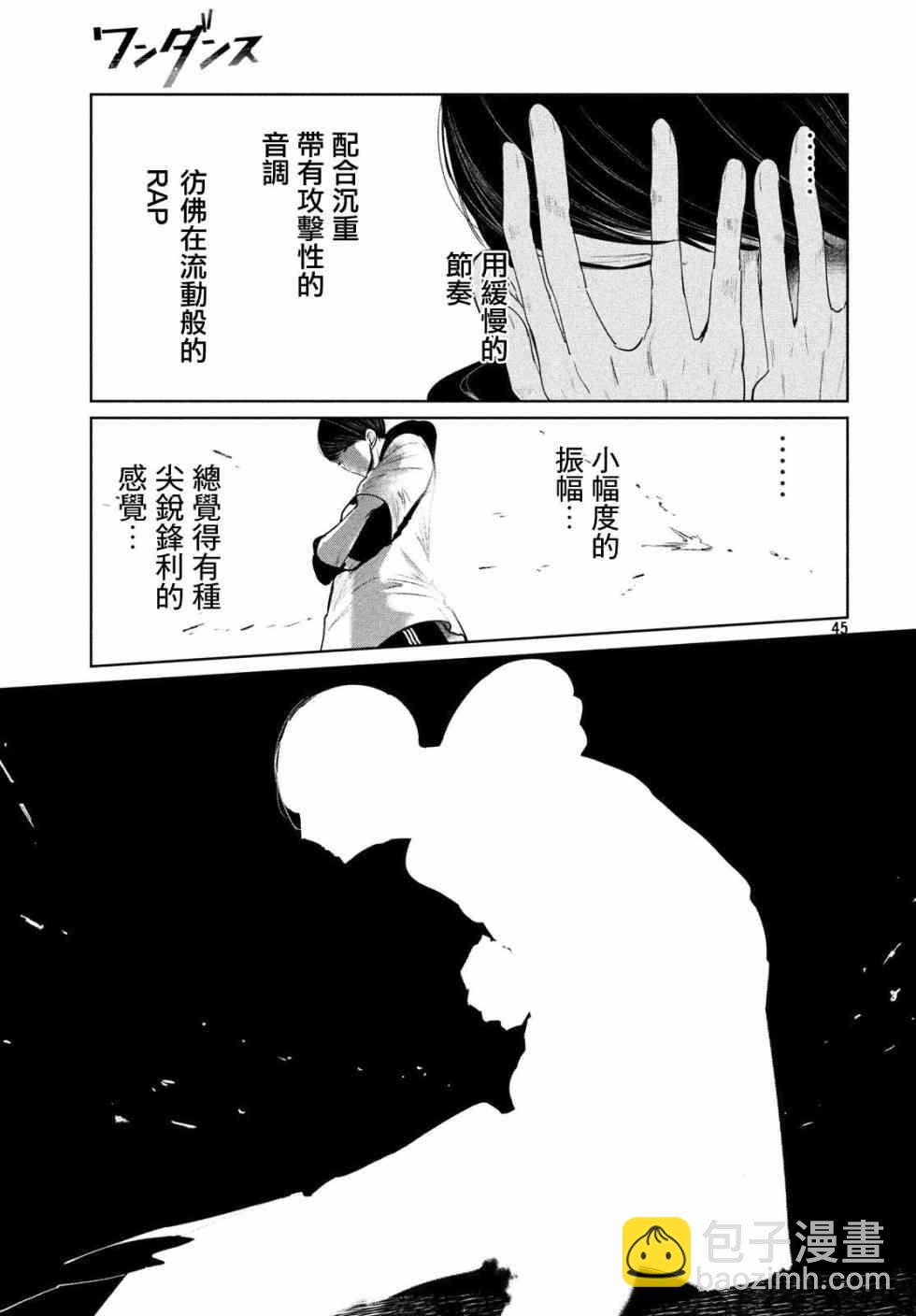 《wondance》2话 第45页