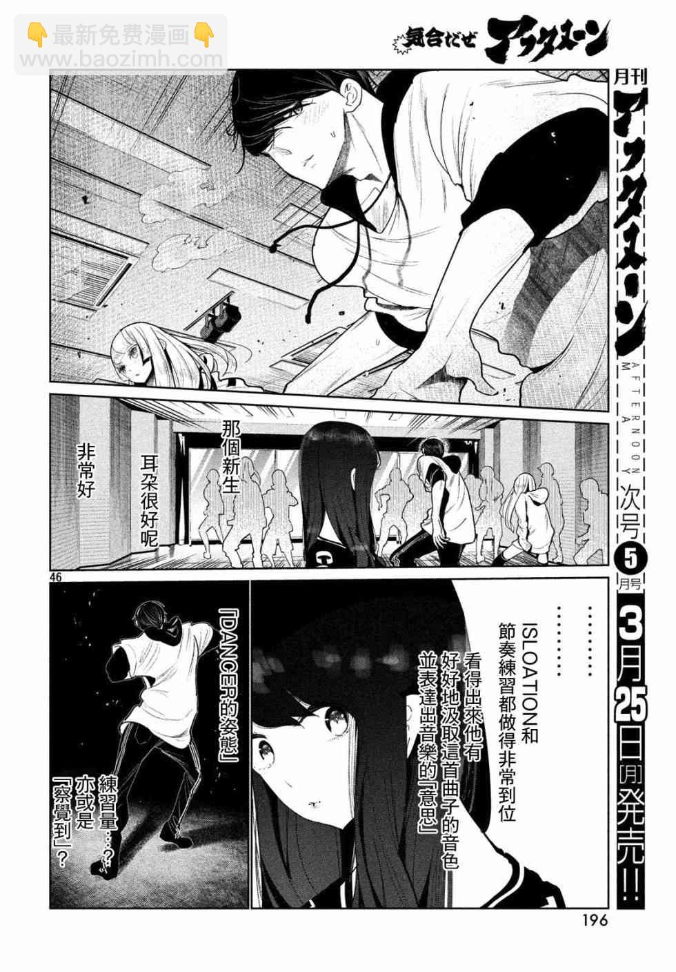 《wondance》2话 第46页