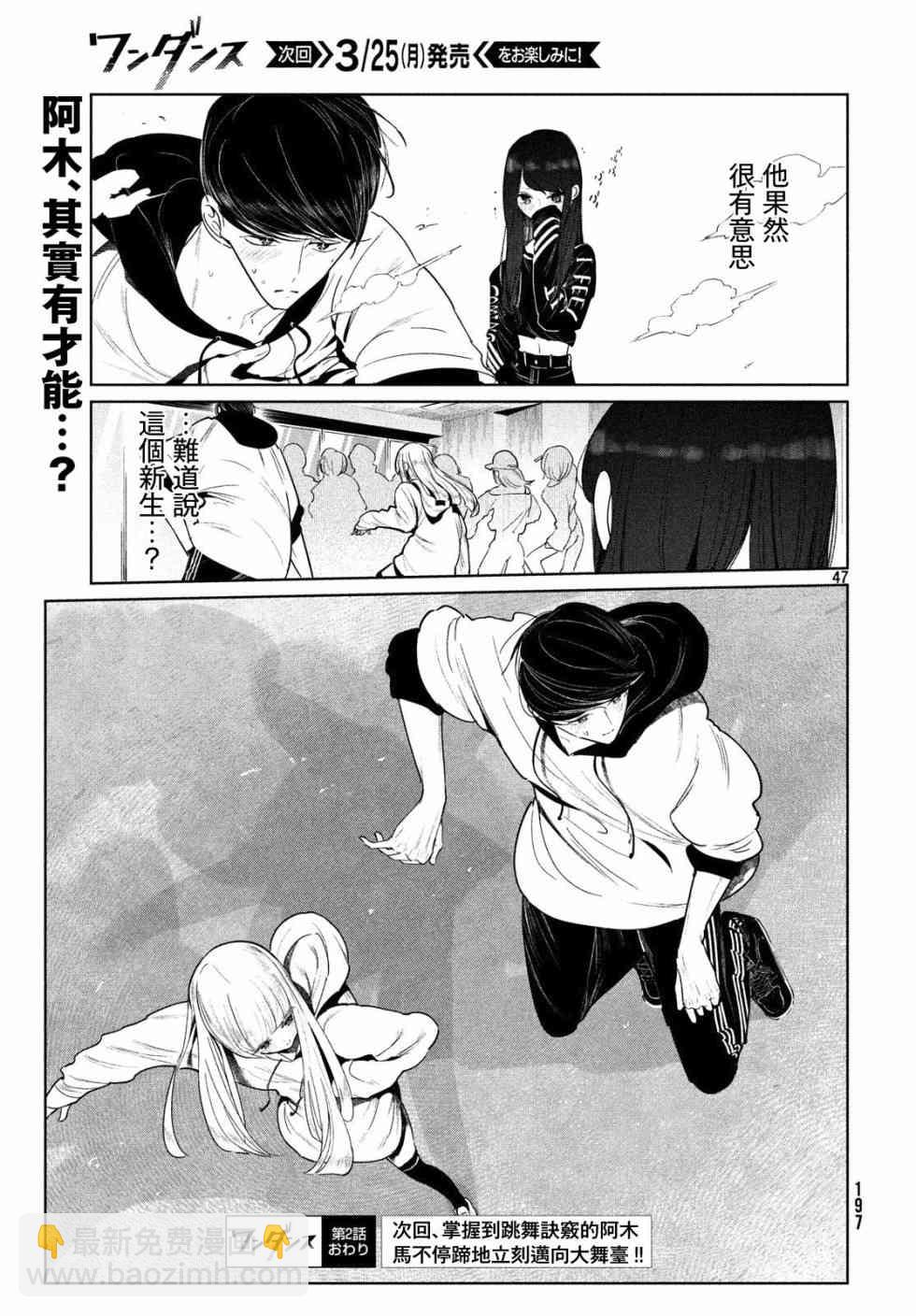 《wondance》2话 第47页