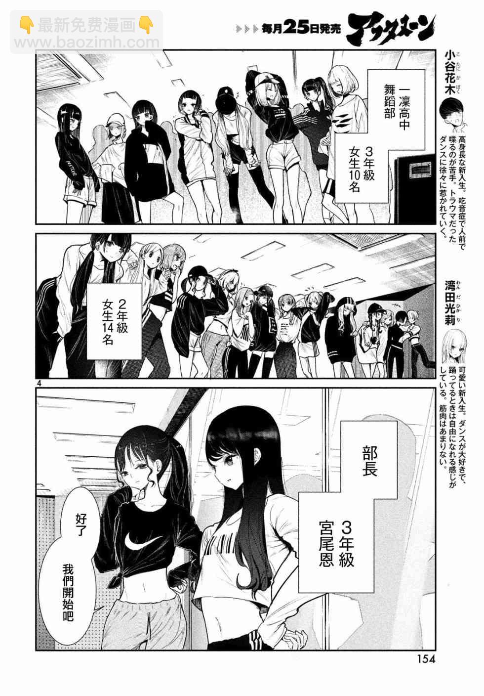 《wondance》2话 第4页
