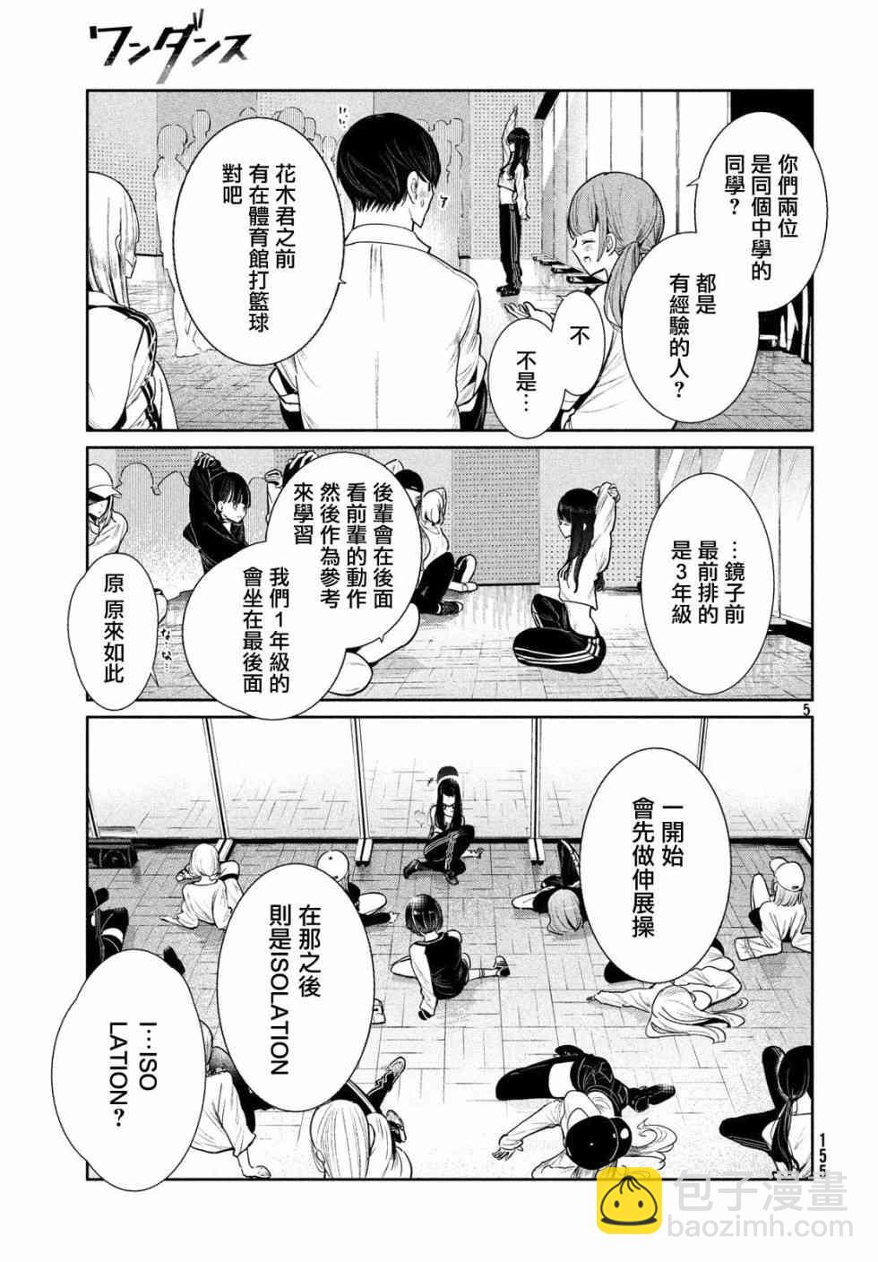 《wondance》2话 第5页