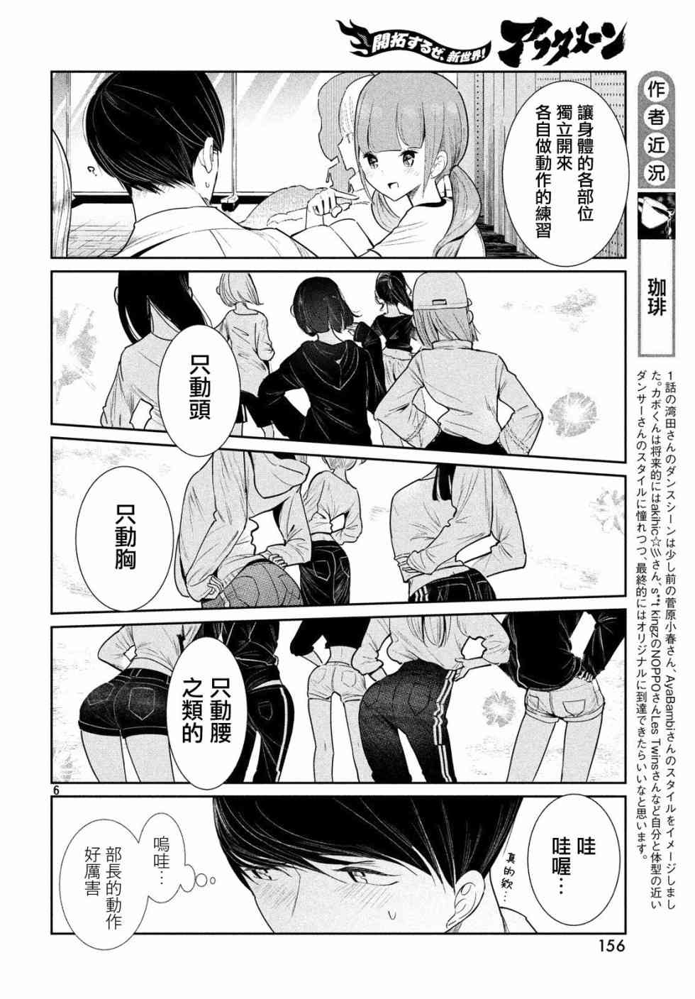 《wondance》2话 第6页