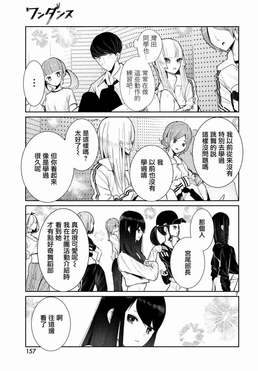 《wondance》2话 第7页