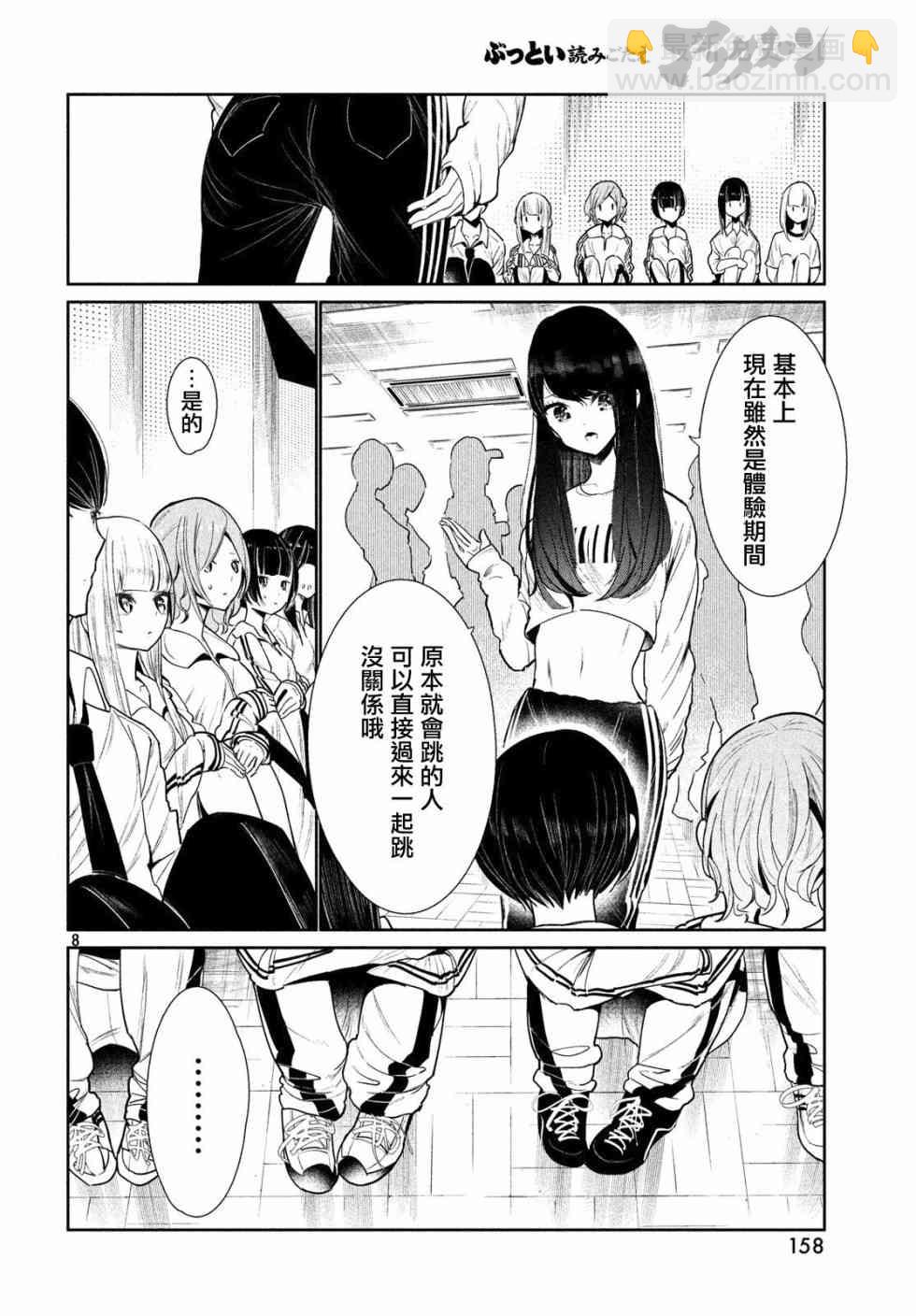 《wondance》2话 第8页
