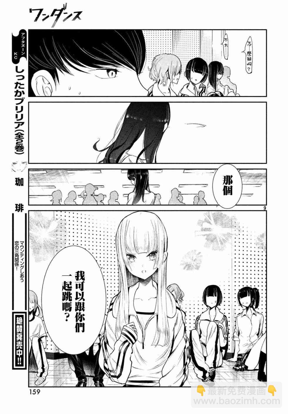 《wondance》2话 第9页