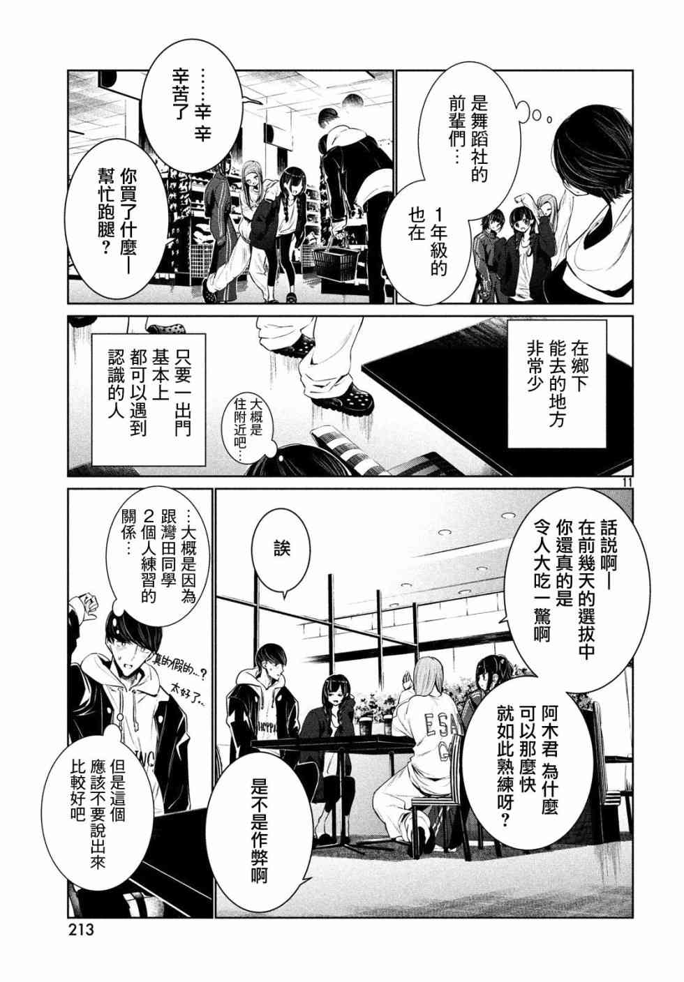 《wondance》4话 第11页