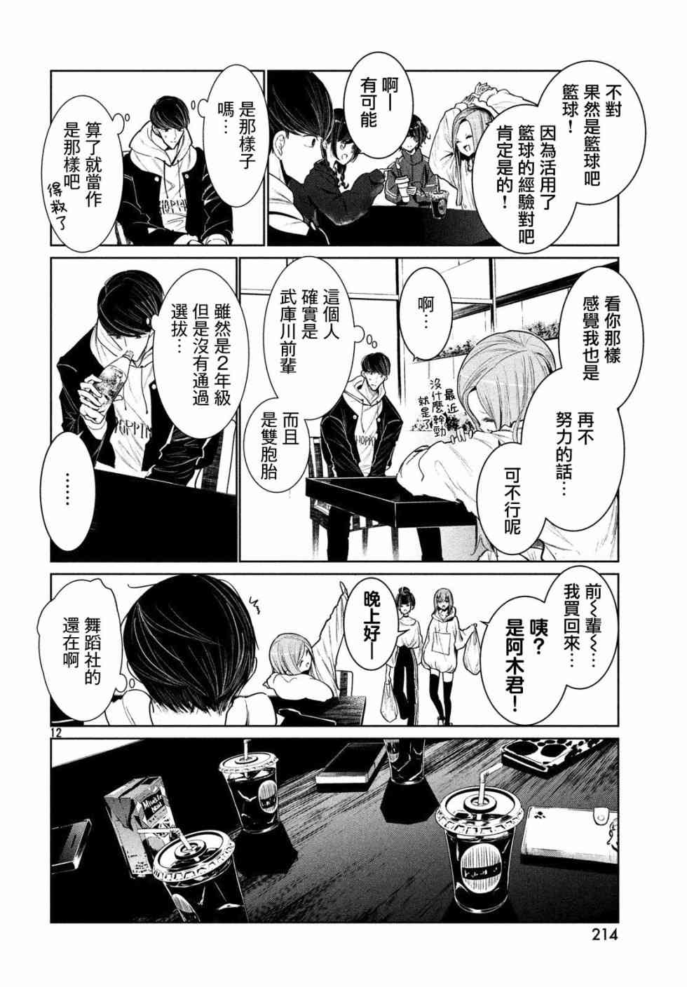 《wondance》4话 第12页