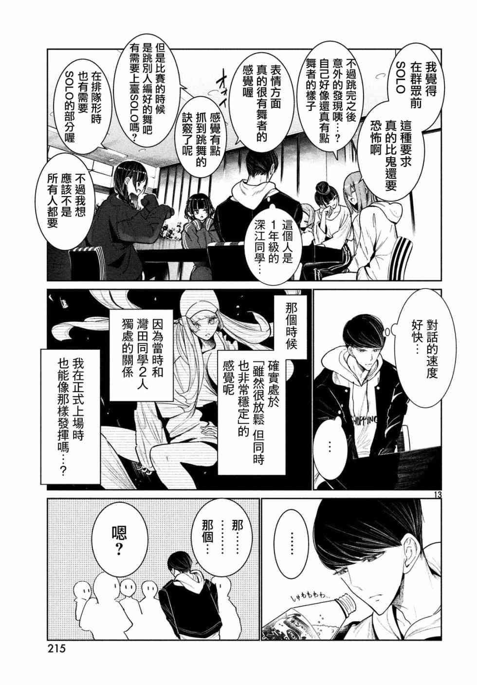 《wondance》4话 第13页