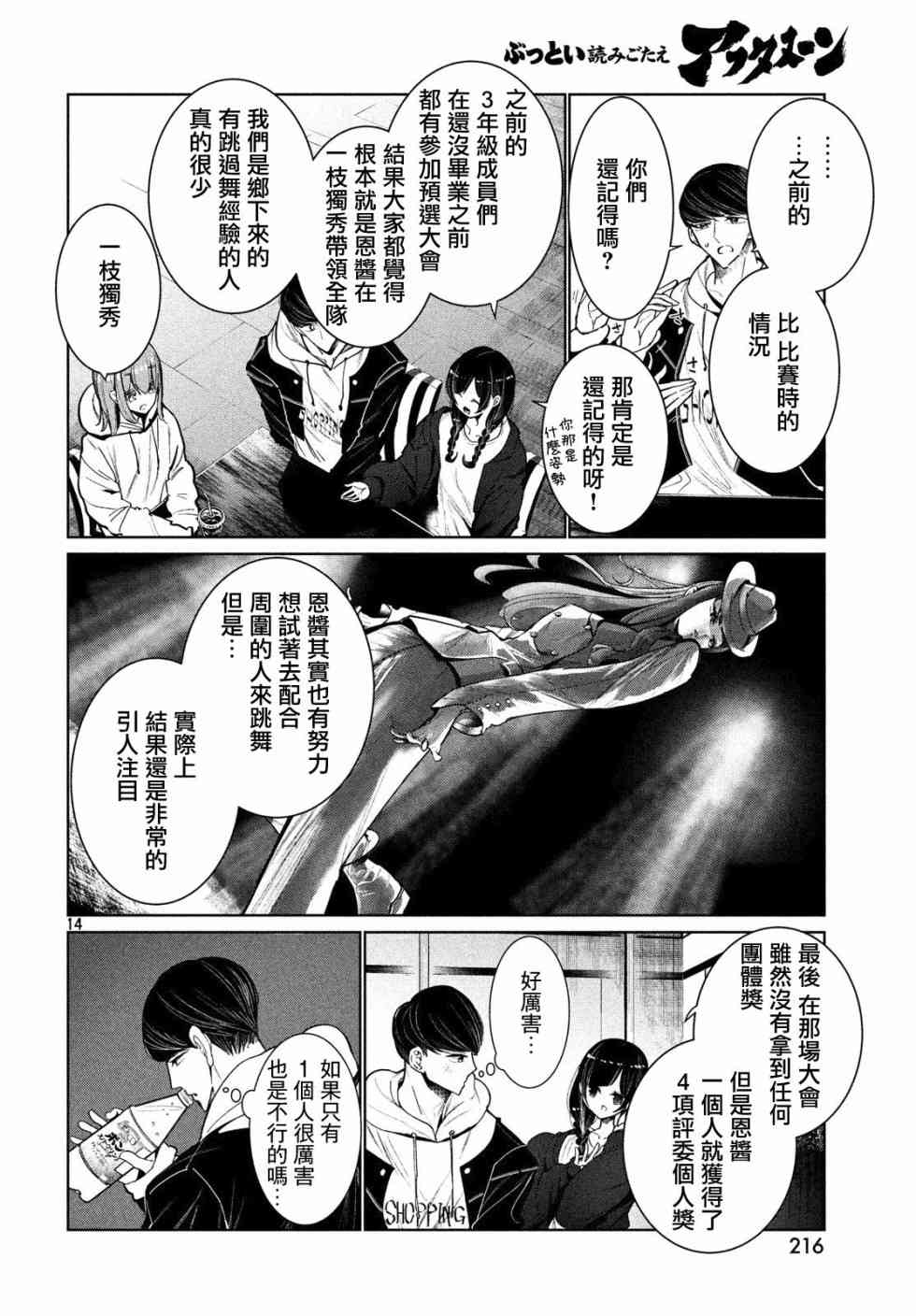 《wondance》4话 第14页