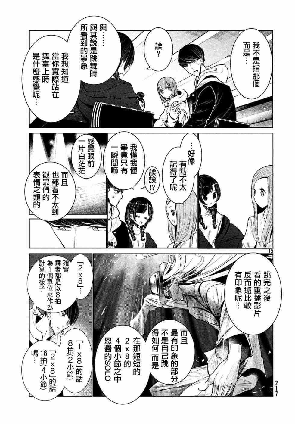 《wondance》4话 第15页