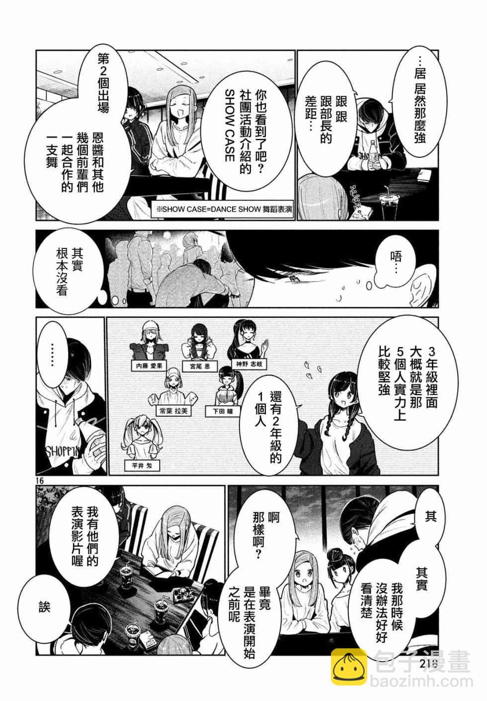 《wondance》4话 第16页