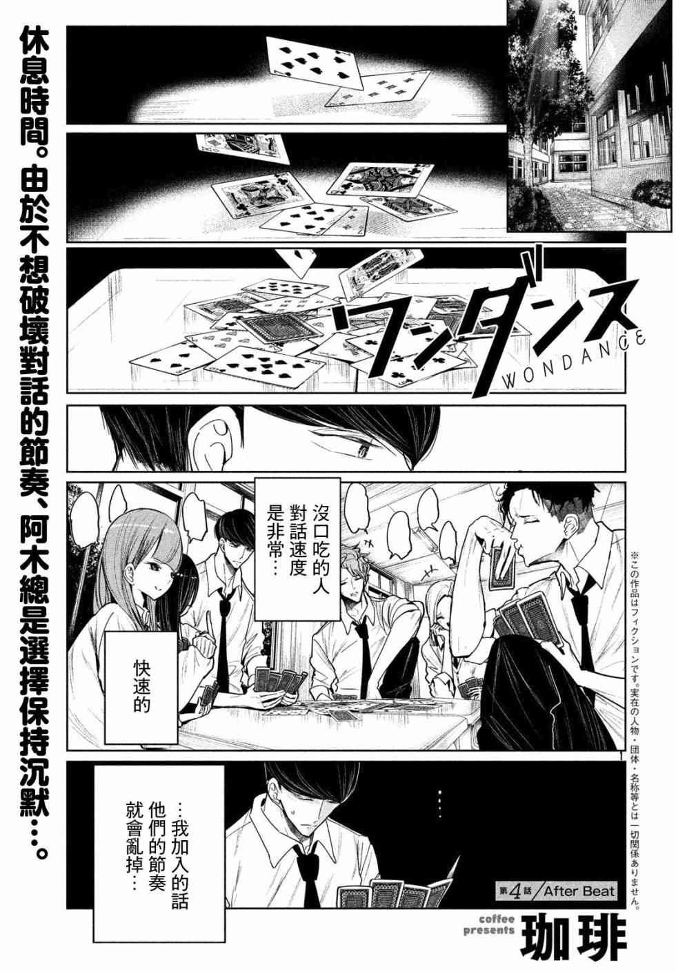 《wondance》4话 第1页