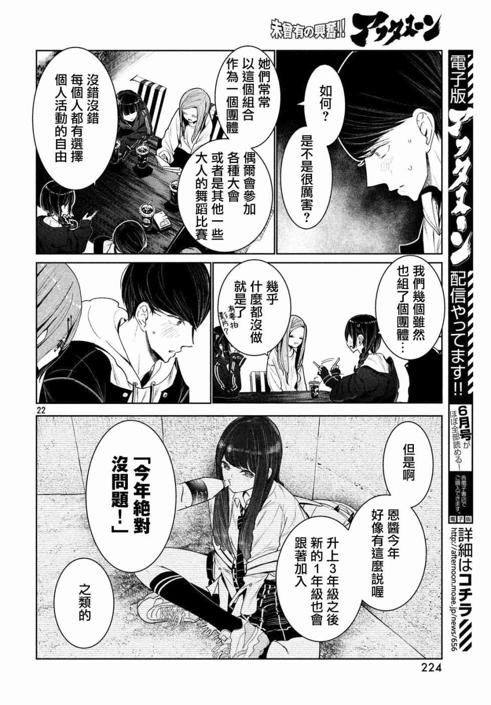 《wondance》4话 第22页