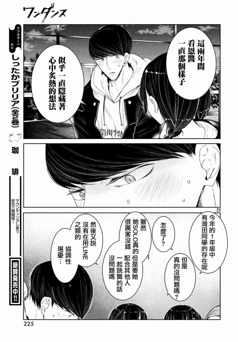 《wondance》4话 第23页
