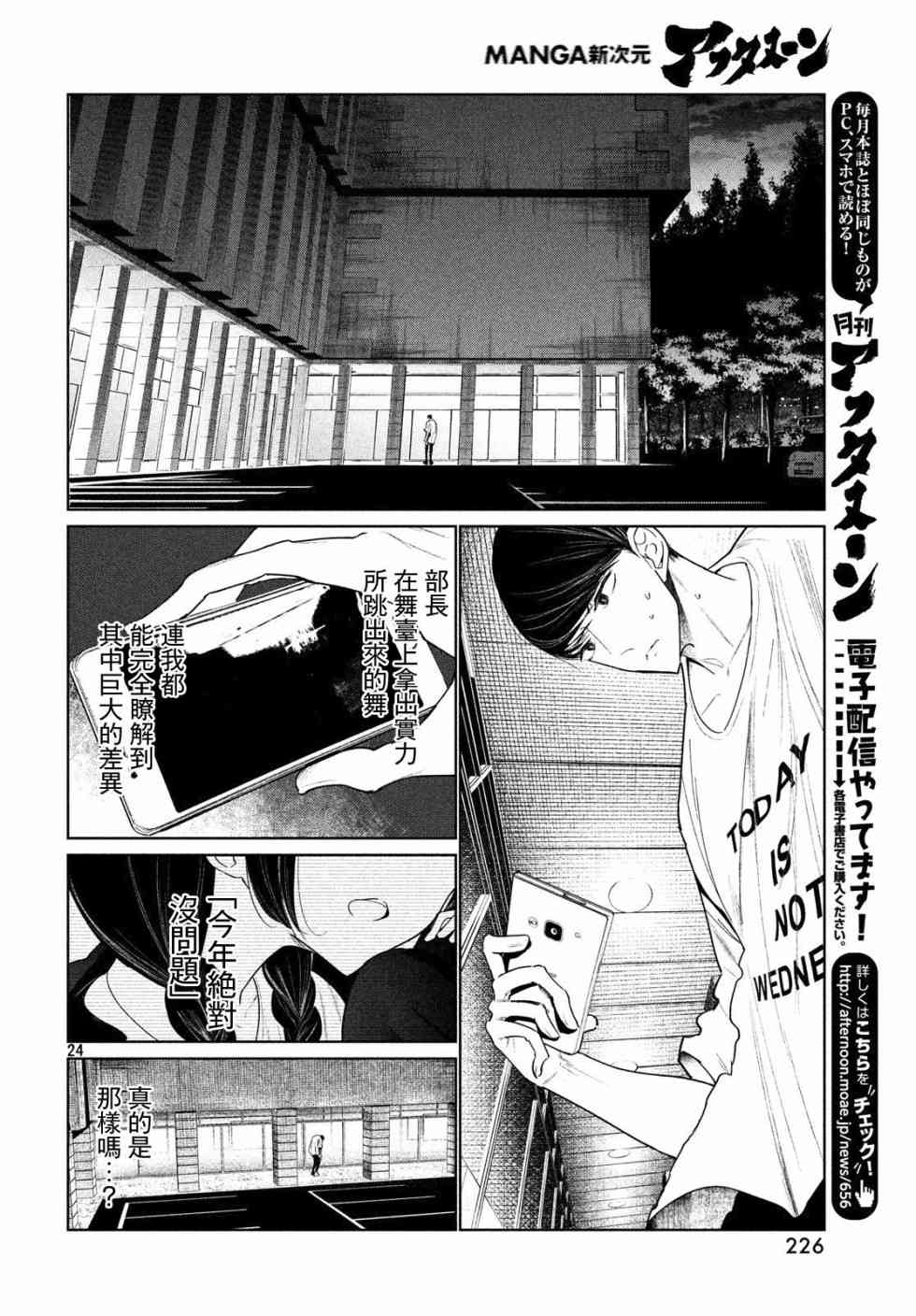 《wondance》4话 第24页