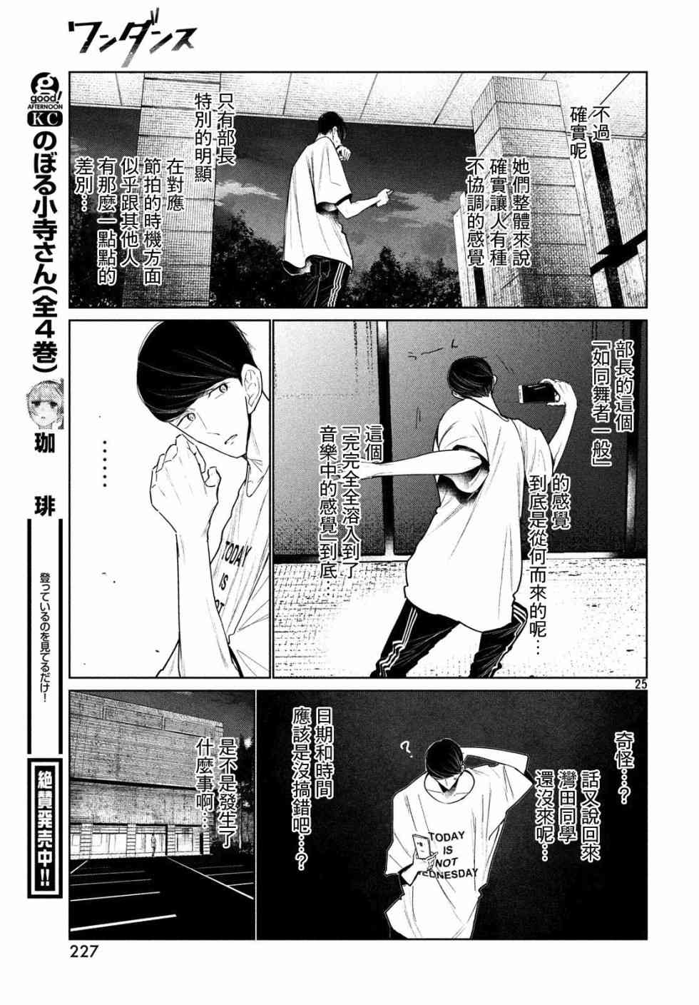 《wondance》4话 第25页