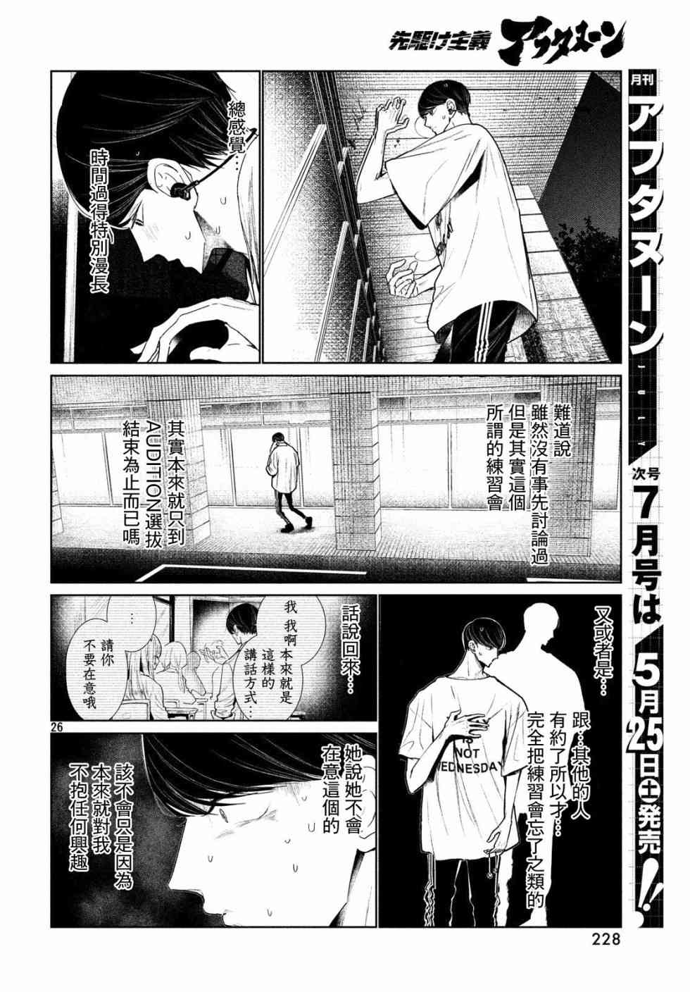 《wondance》4话 第26页
