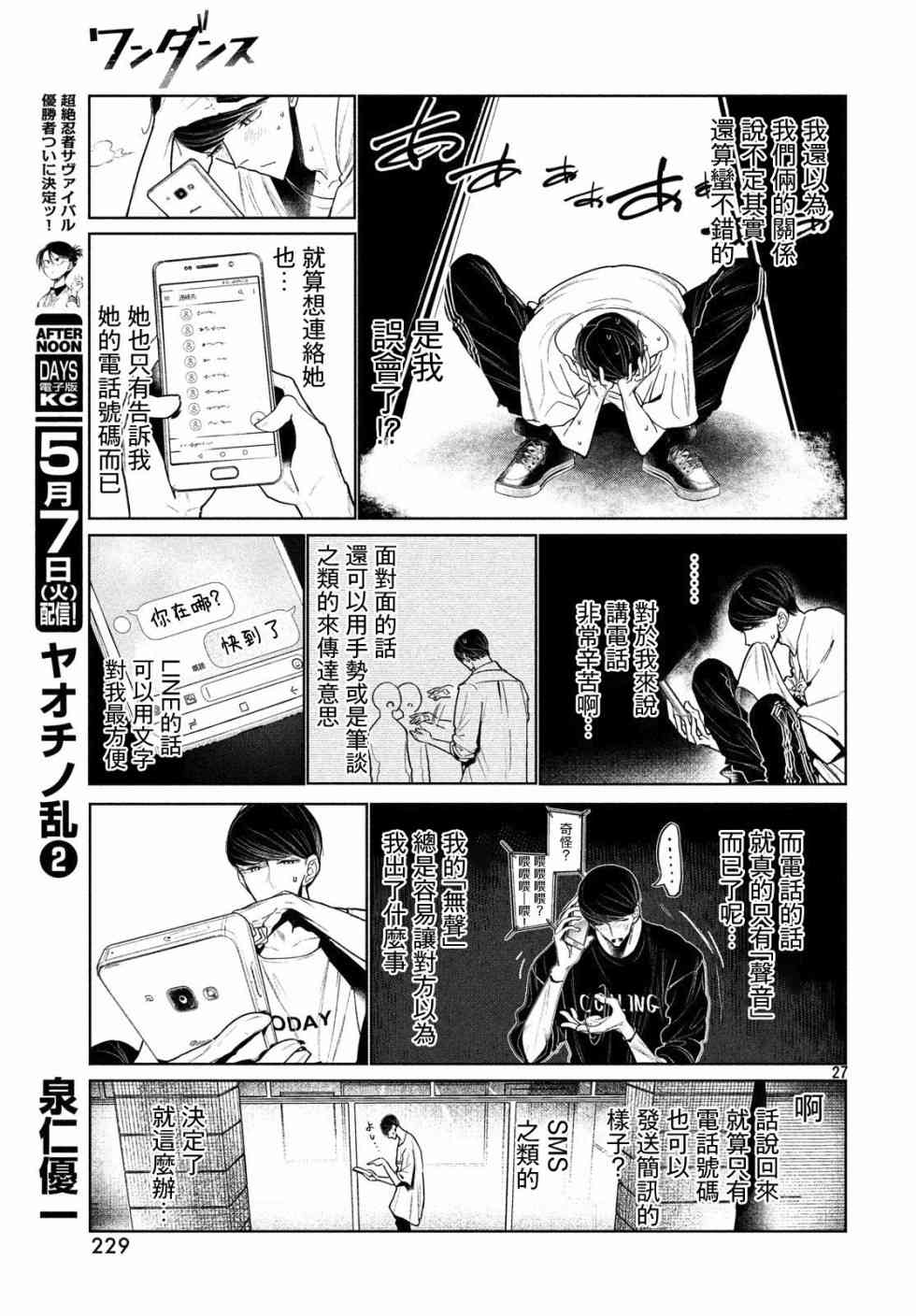 《wondance》4话 第27页