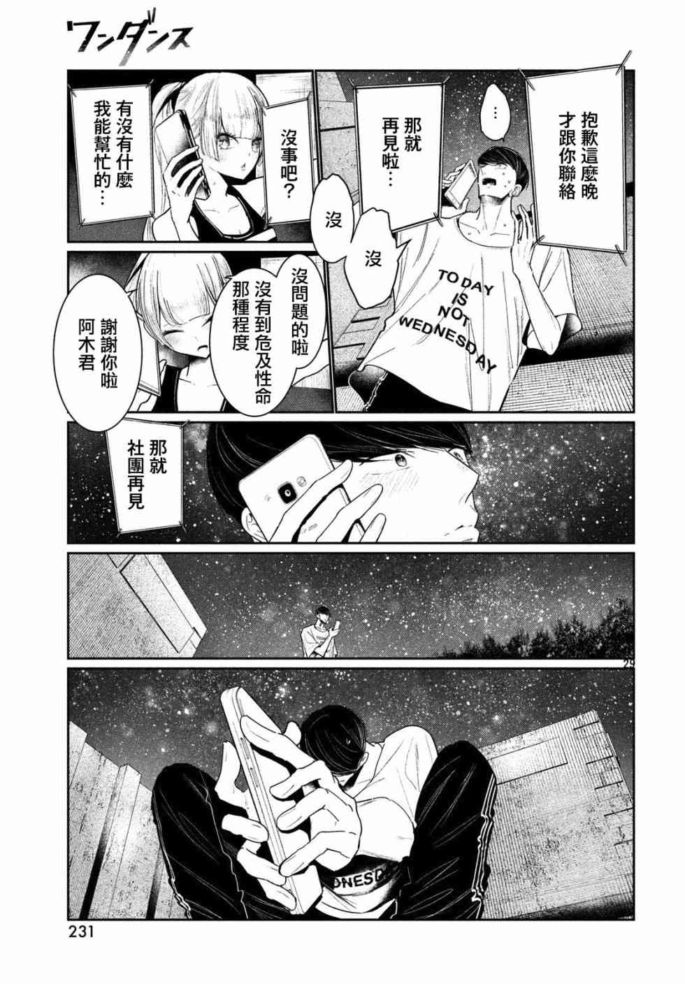 《wondance》4话 第29页