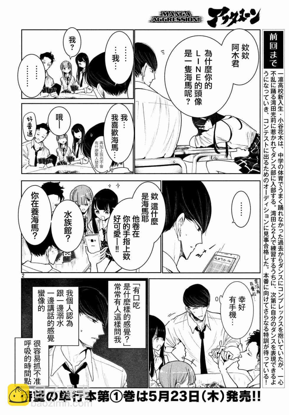 《wondance》4话 第2页