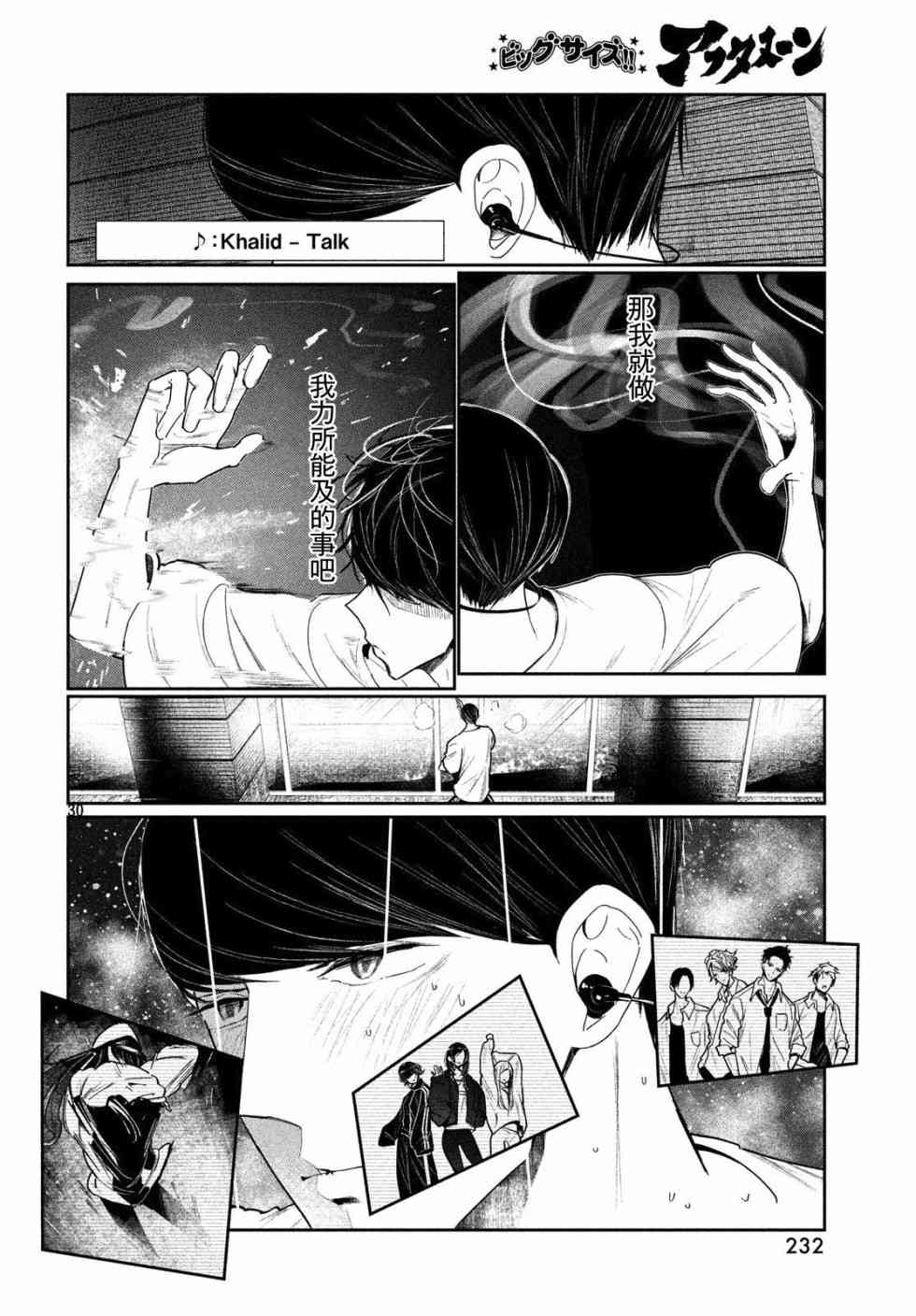《wondance》4话 第30页