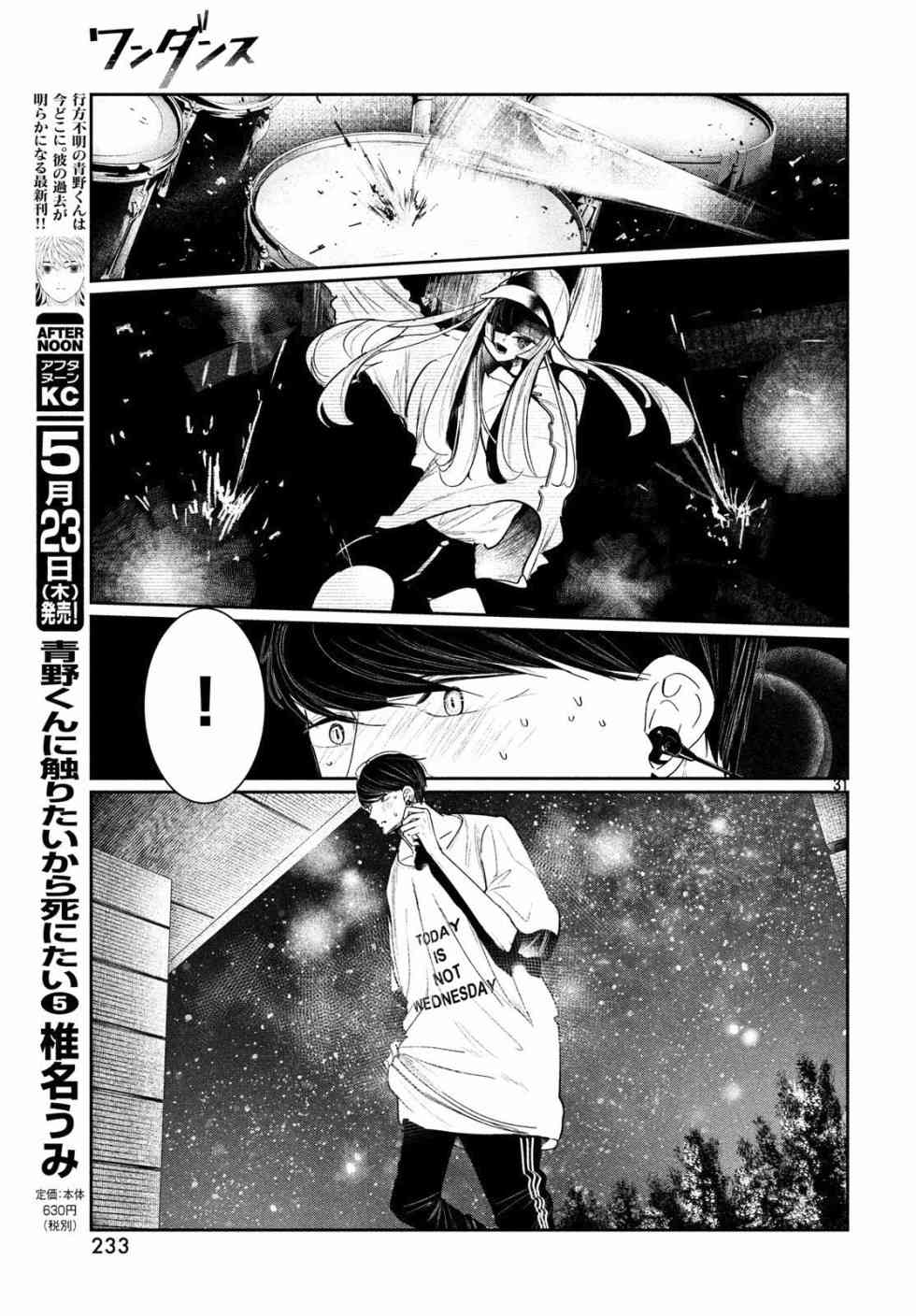《wondance》4话 第31页