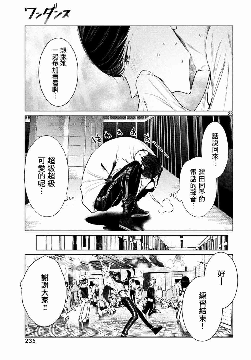 《wondance》4话 第33页