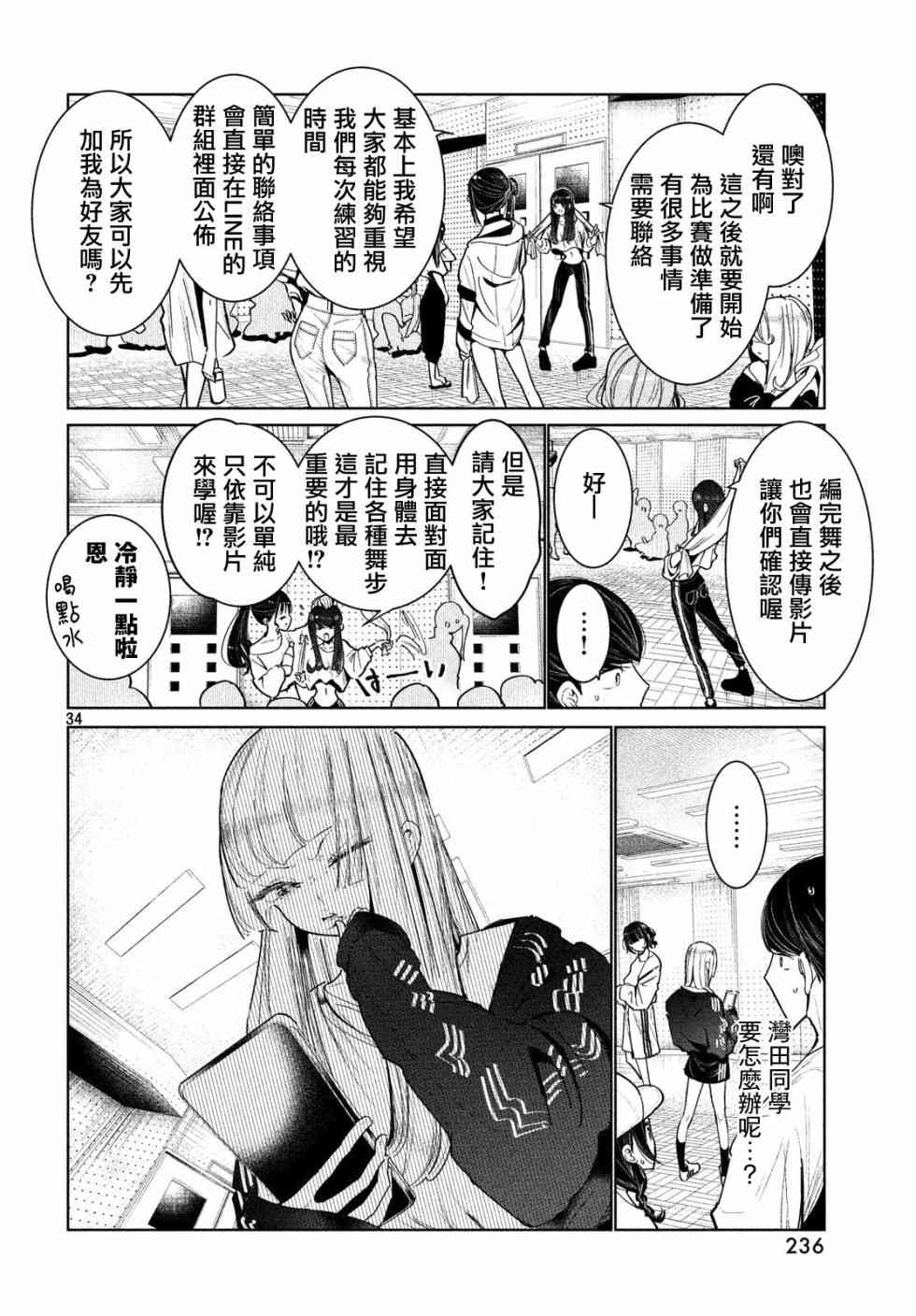 《wondance》4话 第34页