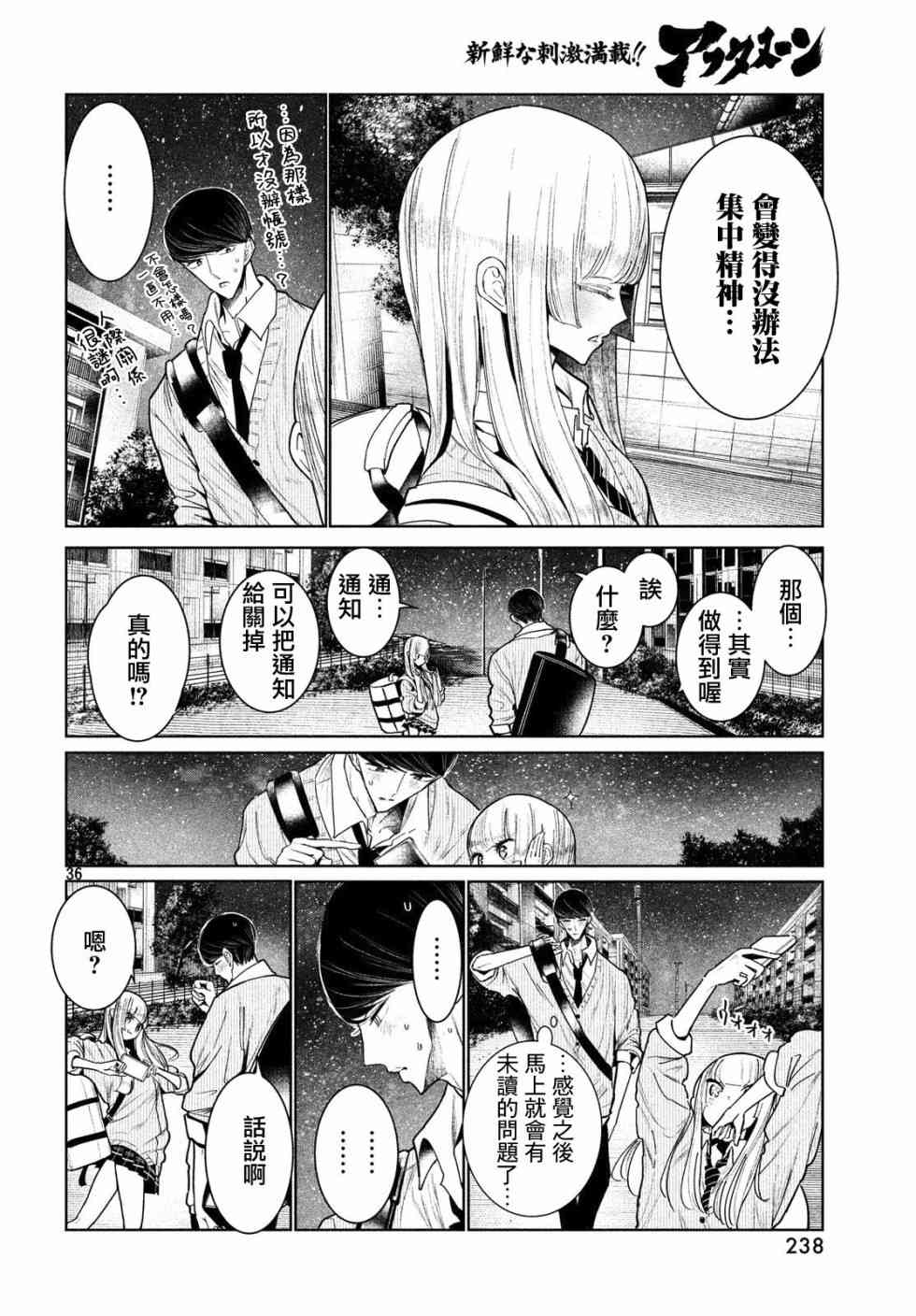 《wondance》4话 第36页