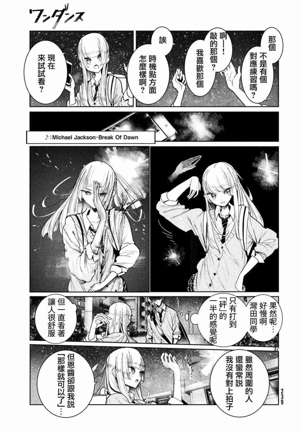 《wondance》4话 第37页