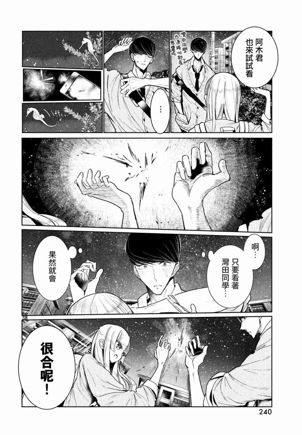 《wondance》4话 第38页
