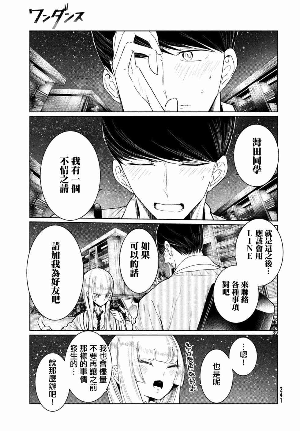 《wondance》4话 第39页