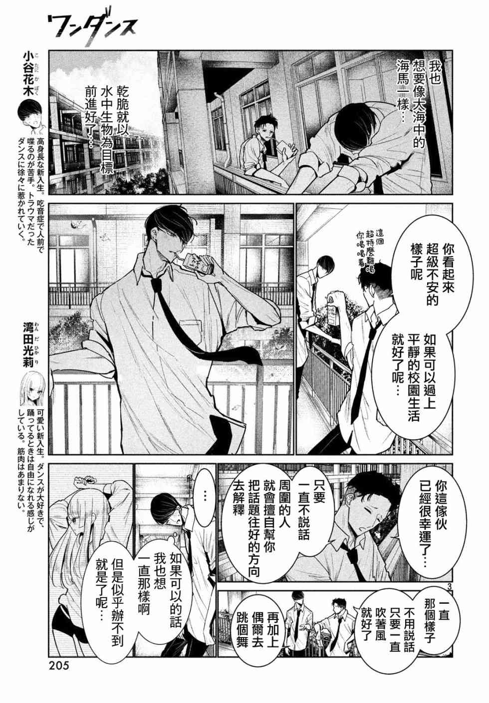 《wondance》4话 第3页