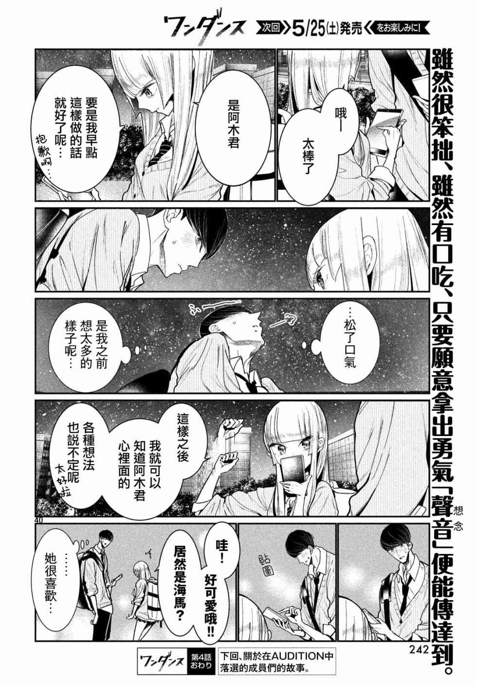 《wondance》4话 第40页