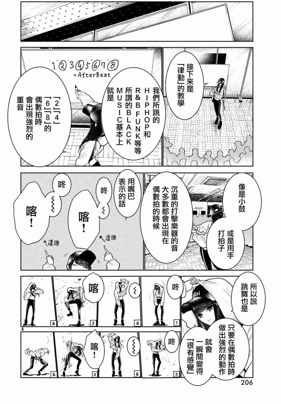 《wondance》4话 第4页