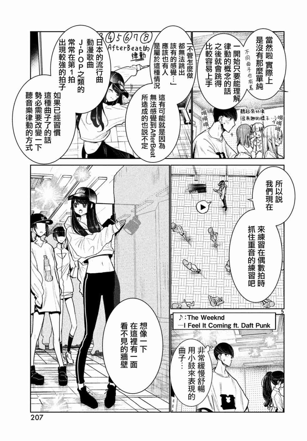 《wondance》4话 第5页